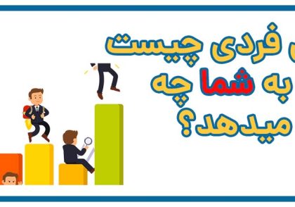 تعالی فردی